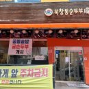 북창동순두부 전주서신점 이미지