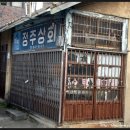 정주상회 이미지