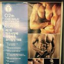제2회 청주시장배 생활체육 보디빌딩 대회