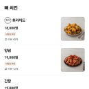 부영맥시칸치킨