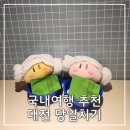 광천목욕탕 | 대전 당일치기 여행 : 광천식당, 대전근현대사전시관, 성심당 DCC점, 스타벅스 엑스포스카이점, 국립...
