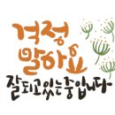 일동건설환경산업(주) 이미지