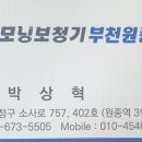 굿모닝보청기 부천원종센터 이미지