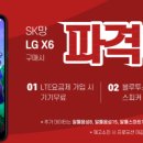 LG X6 스마트폰 가격 0원 중학생 초등학생폰/효도폰/무료폰 알뜰폰에서 행사하네요 이미지