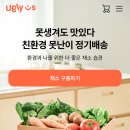 어글리어스 집밥박스 정기배송 20회 이용 후기 (가격 및 장단점)