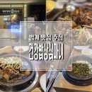 (주)건강밥상심마니평촌 이미지