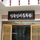 선비문화관 이미지