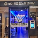 반짝반짝노래연습장 이미지