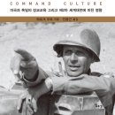 군사교육과 지휘문화