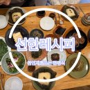 불곡로13번길 | [선한레시피 분당본점]정자동 천연재료쓰는 한정식집 솔직후기 웨이팅 주차