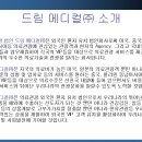 드림 메디컬 Daum카페