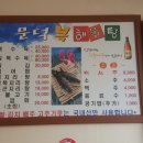 문덕복해물탕 이미지