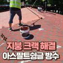 낙성대동-17 | 아스팔트슁글 방수 공사 천장 누수 지붕 크랙 해결