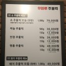 우마루주물럭포항두호점 이미지