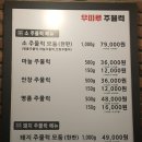 우마루주물럭 포항두호점 이미지