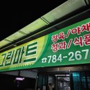 그린마트 | 제주 우도 의약품지정판매소 그린마트 이용후기