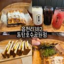 카페인24 화성기산점 | 동탄호수공원 카페 추천 읍천리382, 늦게까지 하는 도심 속 시골 감성 디저트 맛집
