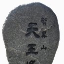 중산리시외버스정류장 이미지