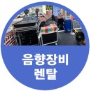 호평중학교 | 호평 중학생들 뮤지컬 공연 음향장비렌탈 후기