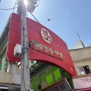 유명환닭강정 - 광명시 오리로 964 | 광명전통시장맛집 유명환닭강정 포장후기