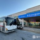 충주시시설관리공단 이미지