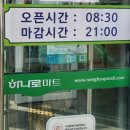 하나로떡방앗간 - 정읍시 중앙로 26-2 | 하나로떡방앗간