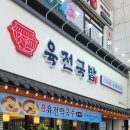 육전국밥 노원역점 이미지