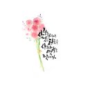 수묵일러스트와 캘리그라피 이미지