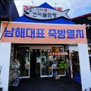 남해 여행코스 독일마을 기념품샵 남해건어물점빵