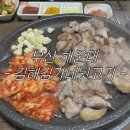 부산 노포감성 뒷고기 원조 맛집 | 해운대 김해김가네뒷고기