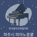 소리아이피아노음악학원 이미지