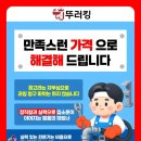 백석동_요진와이시티(중) | 🚽 일산 백석동 요진와이시티 변기막힘 해결 후기 – 뚜러킹 시공기