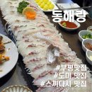 동해횟집 | [내돈내산] 부평 스끼다시 진짜 잘하는 횟집, 동해랑 후기 (주차, 웨이팅)