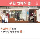 수입빈티지봄 이미지