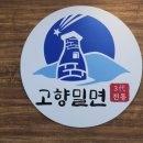 장사밀면 이미지