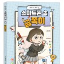 [스푼북] 스마트폰 속 금쪽이 이미지