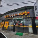 경환청둥오리식당