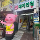 대지 | [수원 행궁동] &#39;지금 날씨, 야장 ㄱ?&#39; 행궁동 야장고깃집 &#39;대지안집&#39; 다녀온 후기
