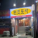 원조 아구해물찜 이미지