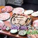 1인당 12000원 국내산 삼겹살 무한리필 한식뷔페 이미지