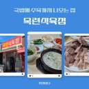 목련 | 대구 율하동 국밥 맛집, 수육까지 챙겨주는 목련식육점 후기