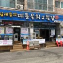 김대통의대통물회&횟집