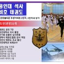 용인대석사 아이사랑 태권도 이미지