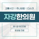 노한의원 이미지