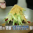 삼대함흥냉면 이미지