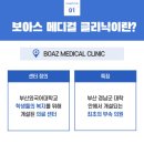 보아스메디컬의원 이미지