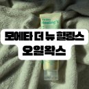 더 힐링스 | 포마드 헤어스타일 손쉽게 스타일링 가능한 ㅣ 모에타 더 뉴 힐링스 오일왁스