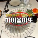 지에스25 인하대후문 | [인천 미추홀] 인하대 생새우 맛집 술집 “하이볼마또” 내돈내산 후기