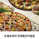 오떼오피자 이미지