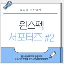 ✨공공기관 채용 완전정복, 공기업 취업 준비는 '윈스펙'에서! 서포터즈 후기까지 총정리